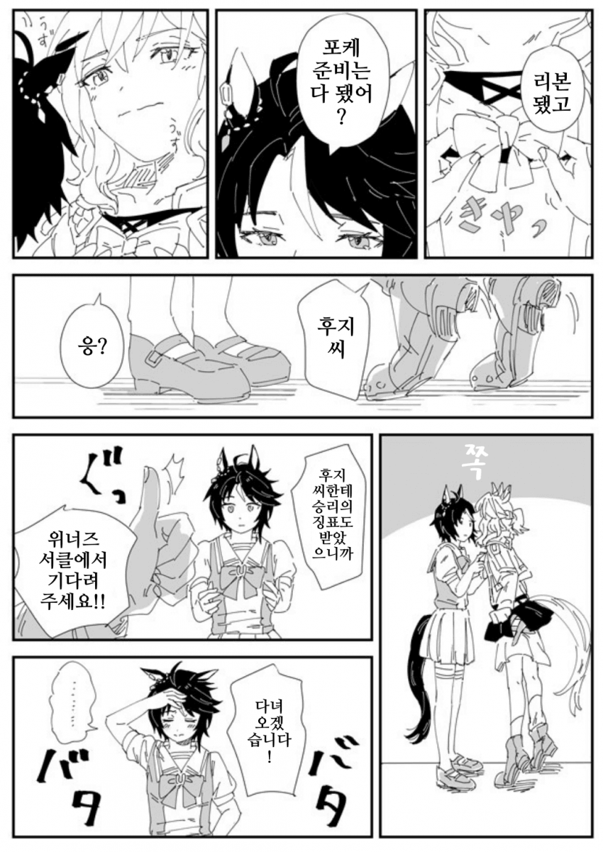 [ときつ]출주 직전
