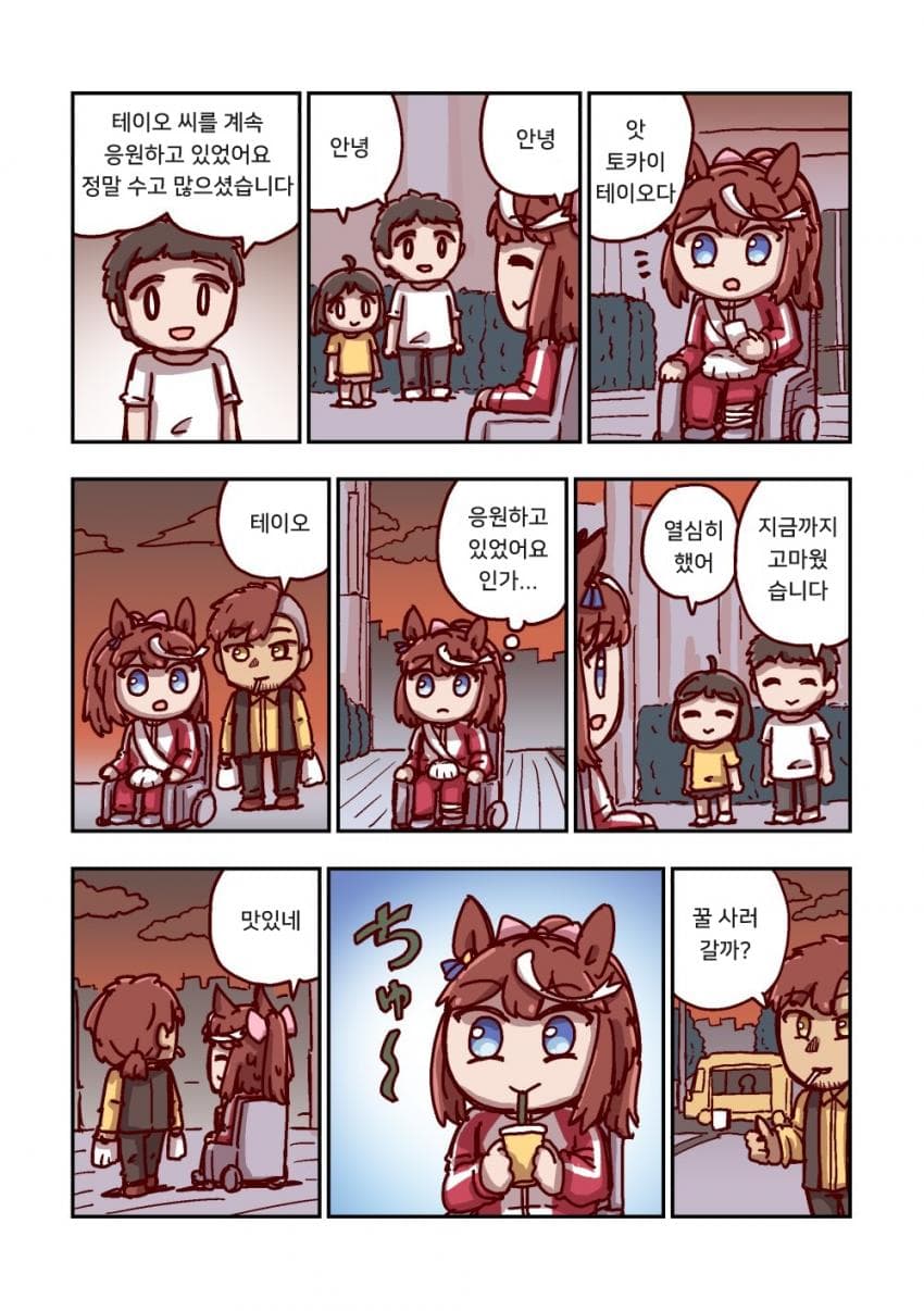 [ねこ号] 토카이 테이오와 팬