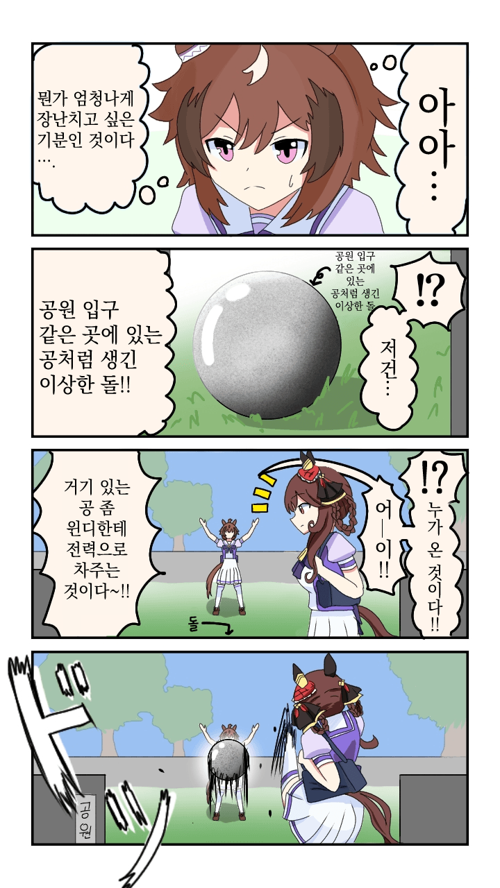 [はこべら] 장난치는 윈디