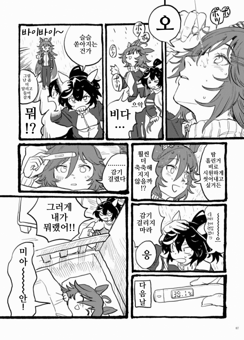 [えとか]우마밥, 미스터 시비&카츠라기 에이스