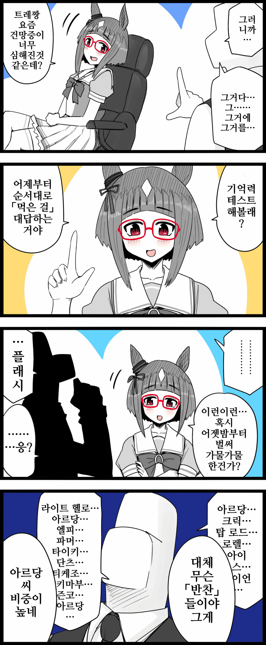 [GNBS]트랜:......그래서 나는?