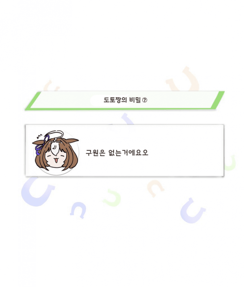 [かんなぎ] 메이쇼 도토의 비밀