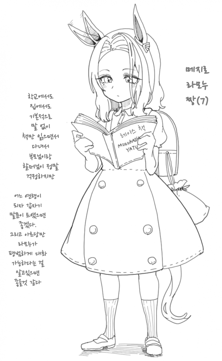 [ダスカスキー4世]메지로 라모누(7세)