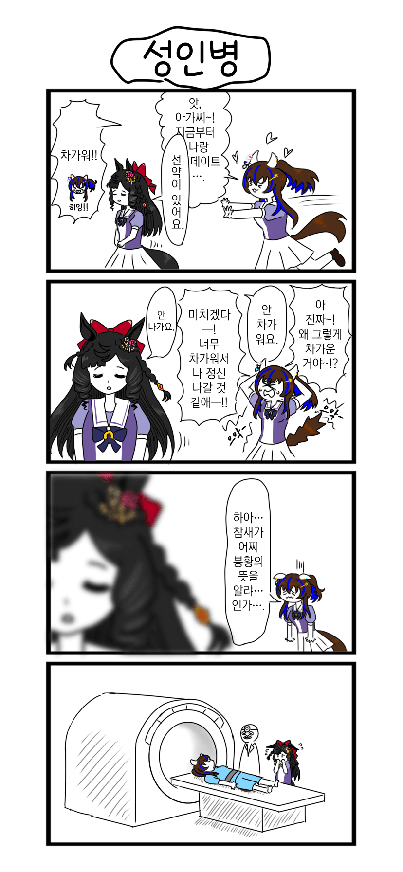 [べろベロ] 성인병