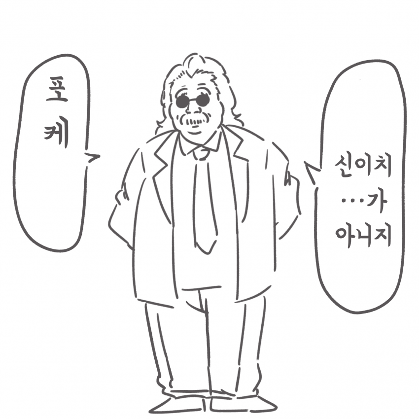 [いとた]착각한 나베 트레이너