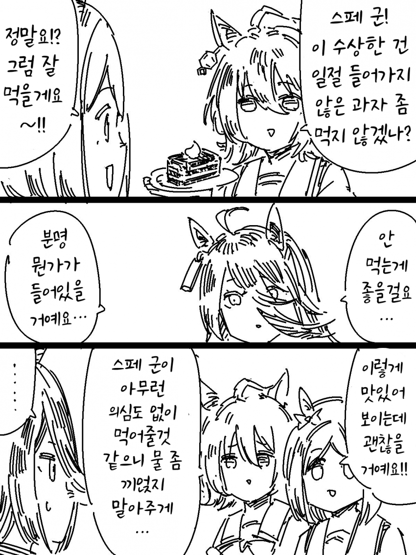 [ペプチド]맛있어 보이면 의심하지 않는 스페짱
