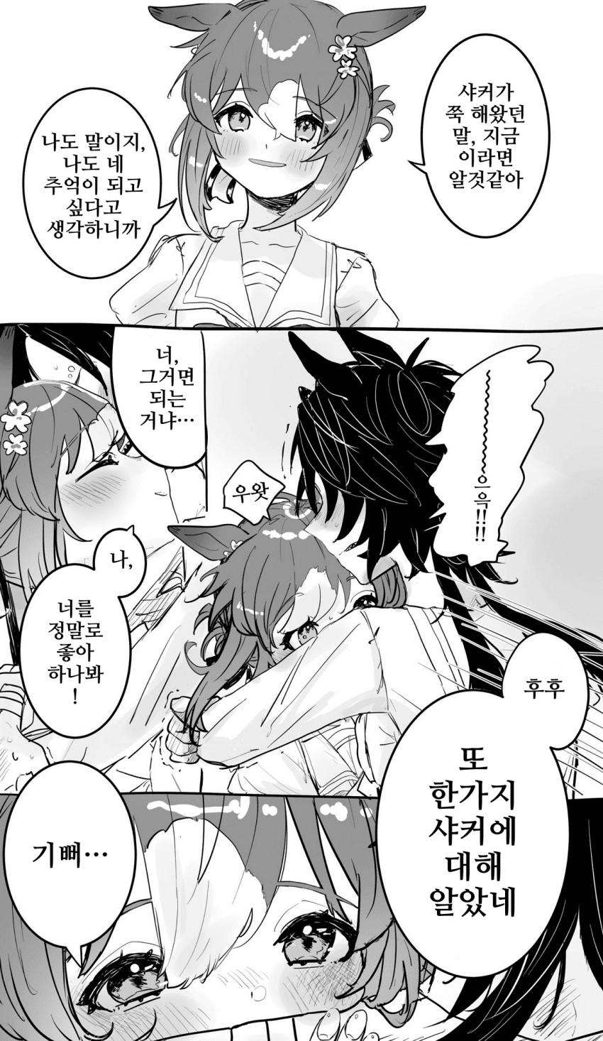 [まんまる]샤커파인 very good ending