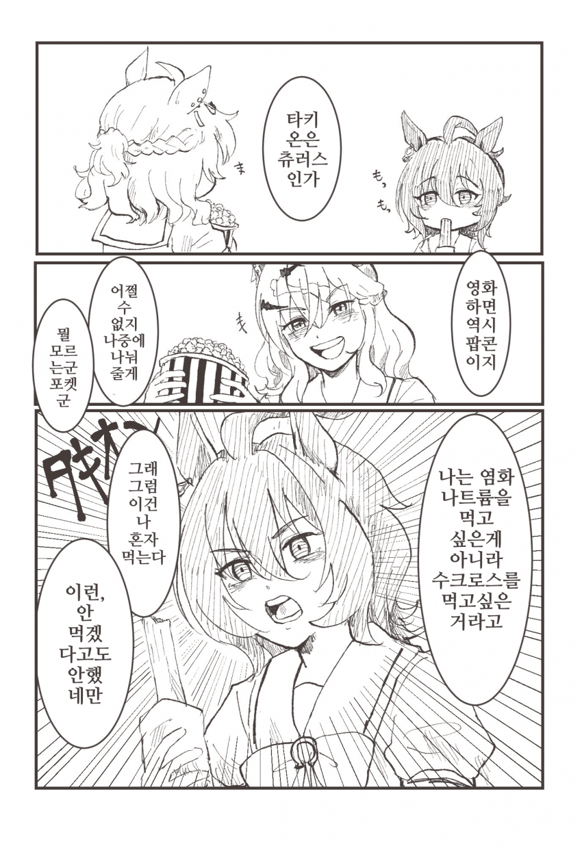 [いる]포케타키