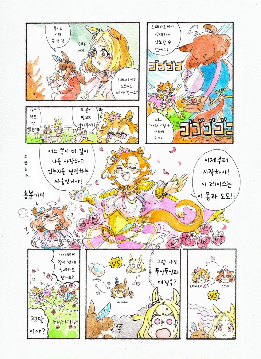 [草の幸] 질 수 없는 대결! (도토오페, 토뿌아야)