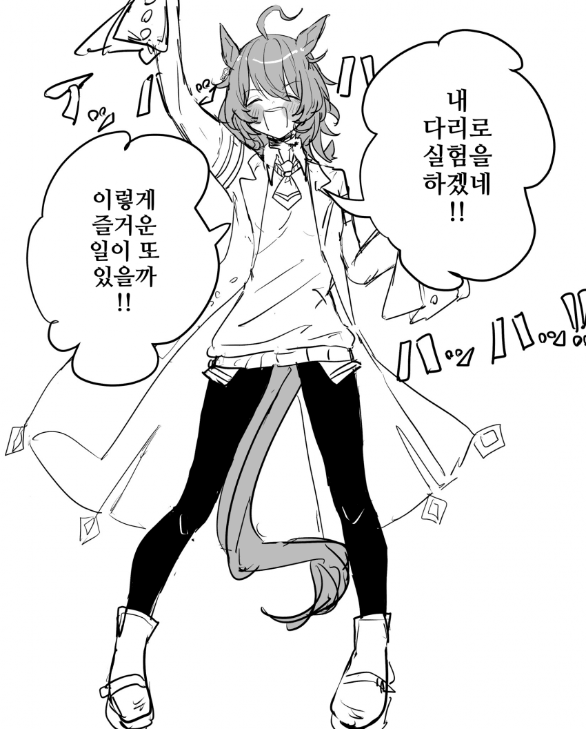 [まんまる]나의 우마생