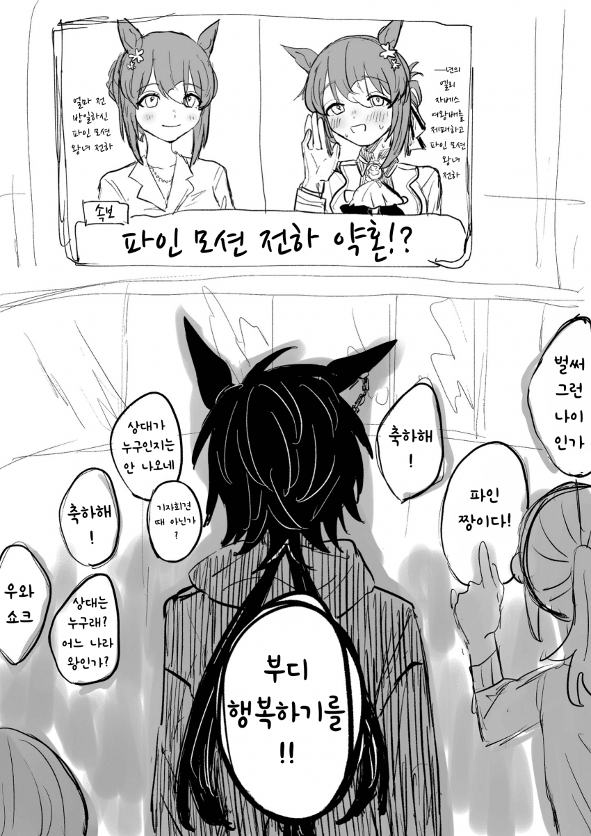 [まんまる]파인의 약혼소식