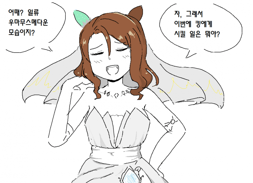 낙서) 웨딩 킹의 첫 트레이닝