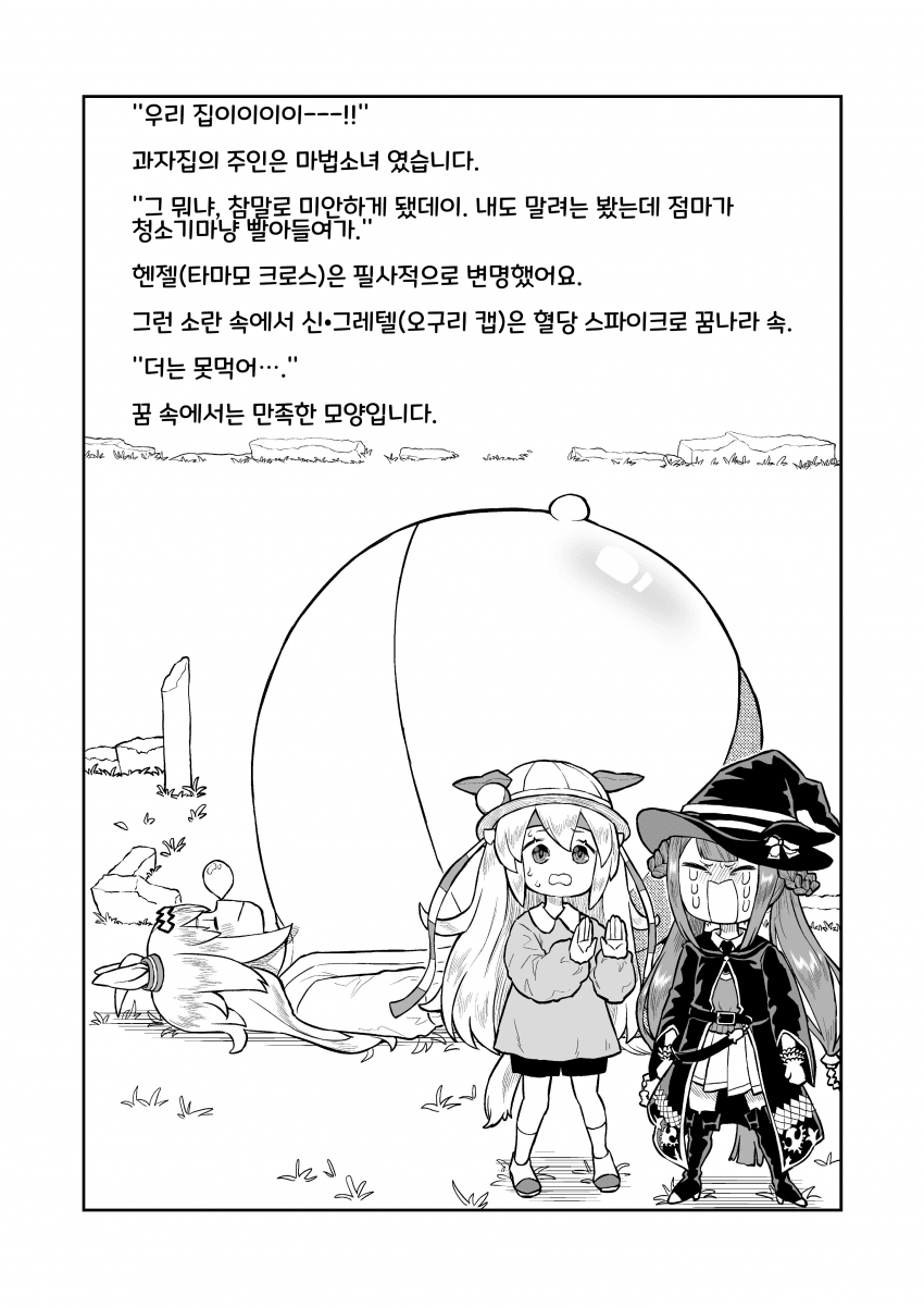 [山下もみよ]헨젤과 신•그레텔