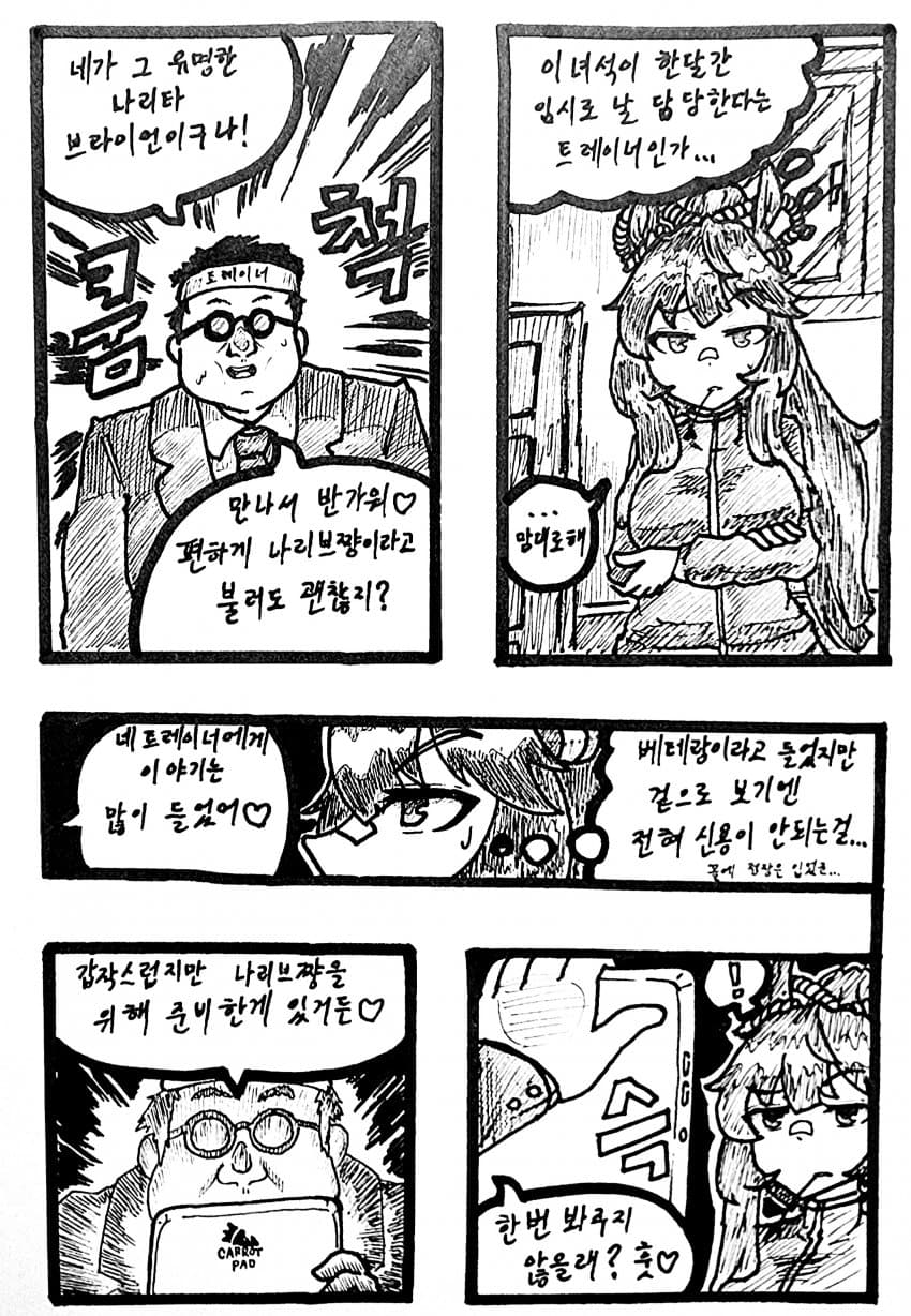 신시나리오 출시 기념으로 재업하는 브라이언 만와
