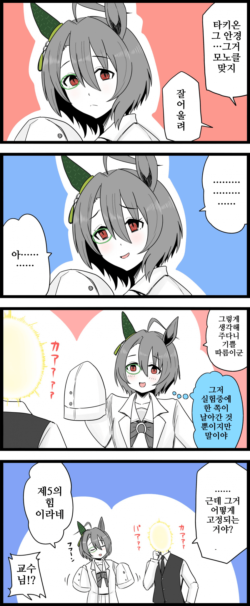 [GNBS]타키온의 모노클