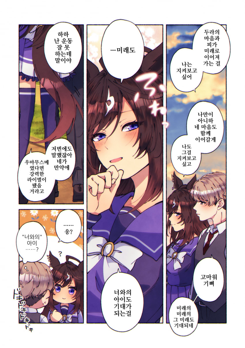 [朱暮]자연스럽게 설계당한 두라 트레이너