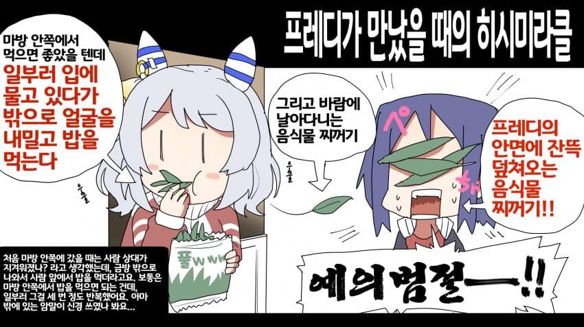 [坂崎ふれでぃ]쩝쩝충 미라코