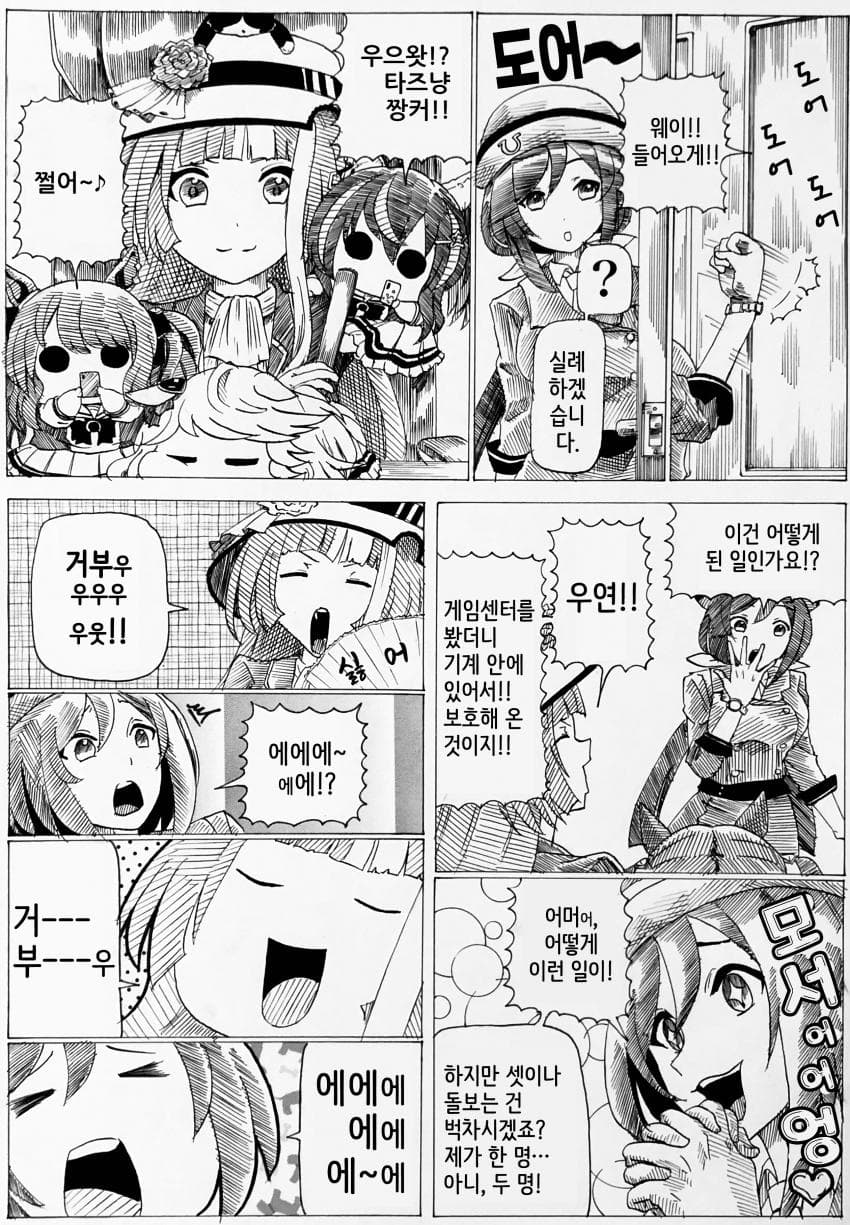 [ｂｙ爪] 이사장과 파티피플쨩 #1~9