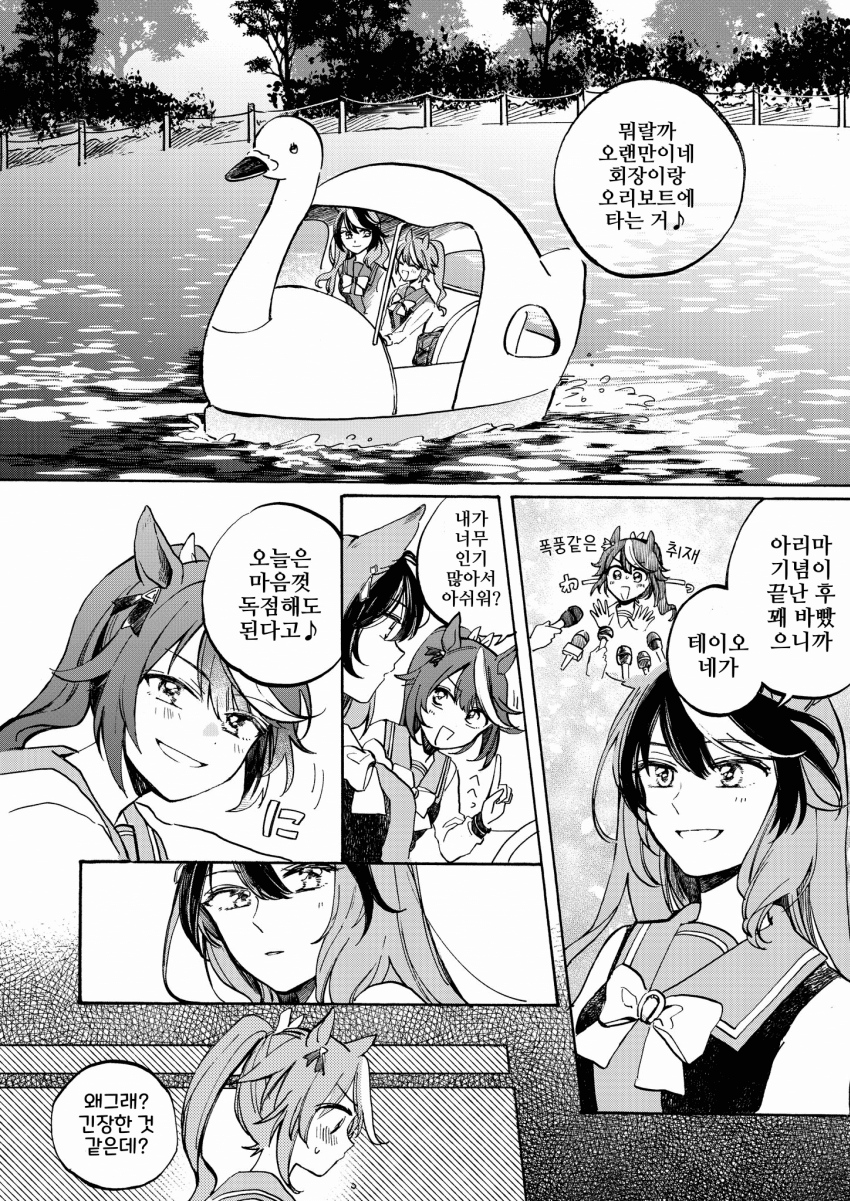 [よぬりめ]오리 보트의 테이오와 루돌프