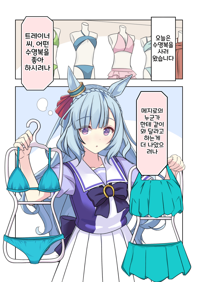 [さしみ]수영복을 사러 온 아르당