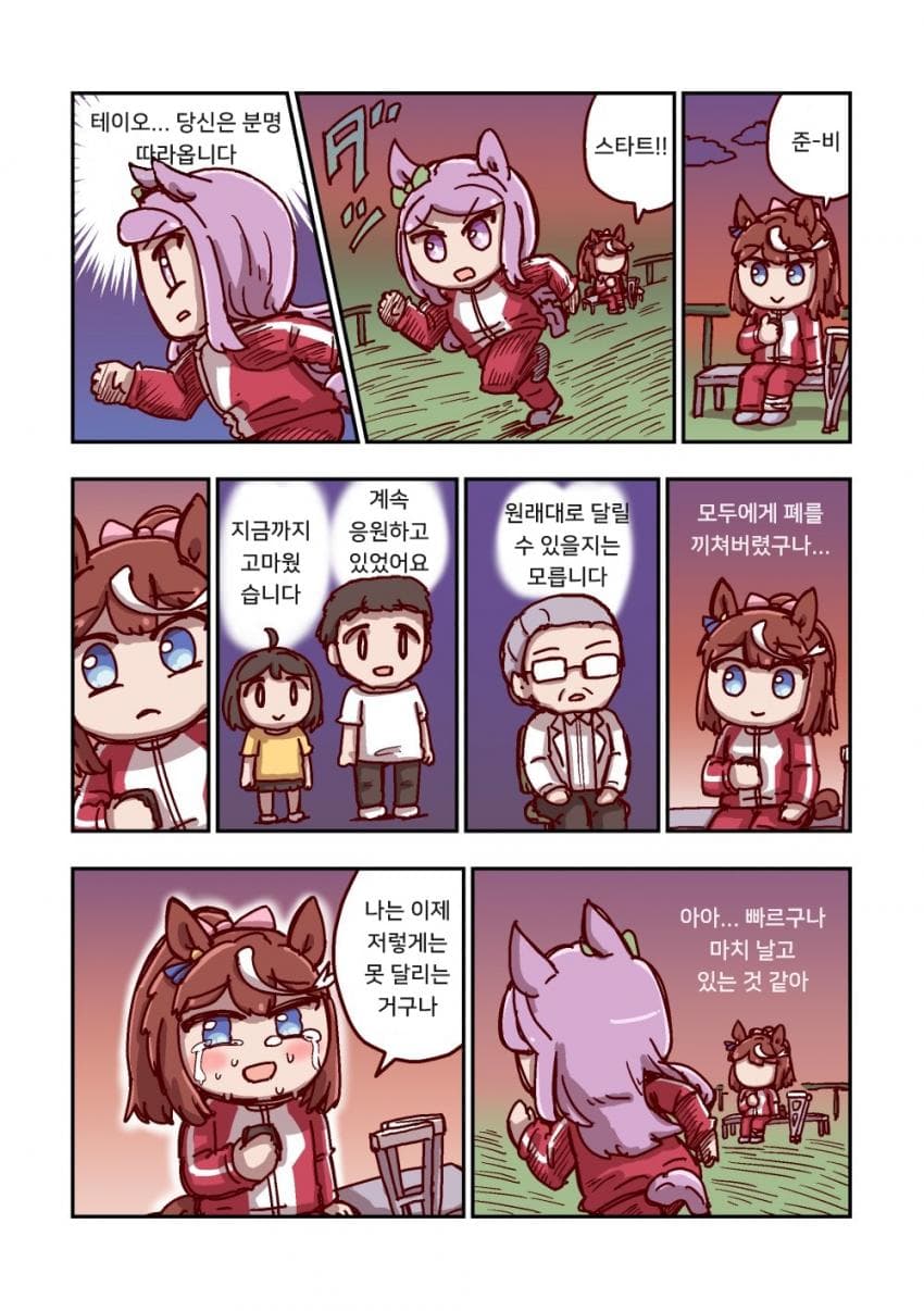 [ねこ号] 토카이 테이오와 눈물