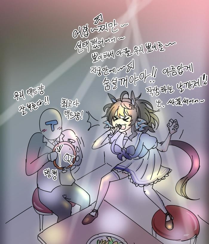 노래방에 간 택트쟝