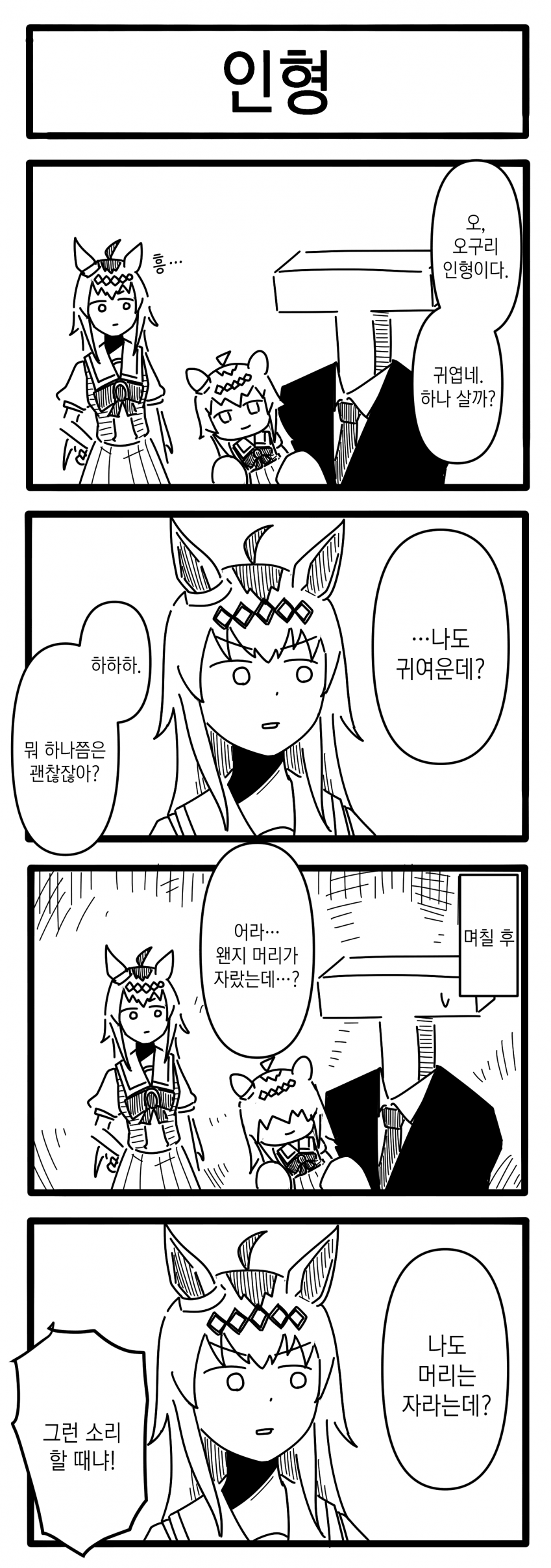 [浦木猛] 인형