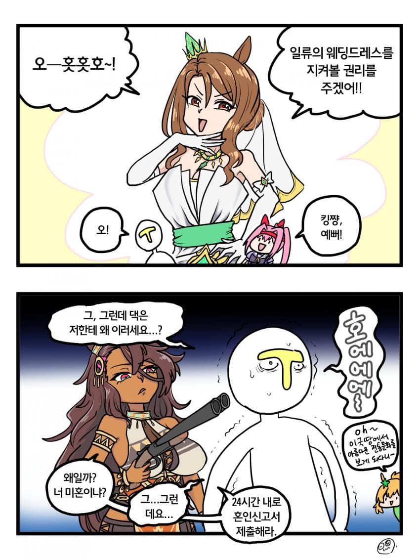 웨딩 킹 2컷