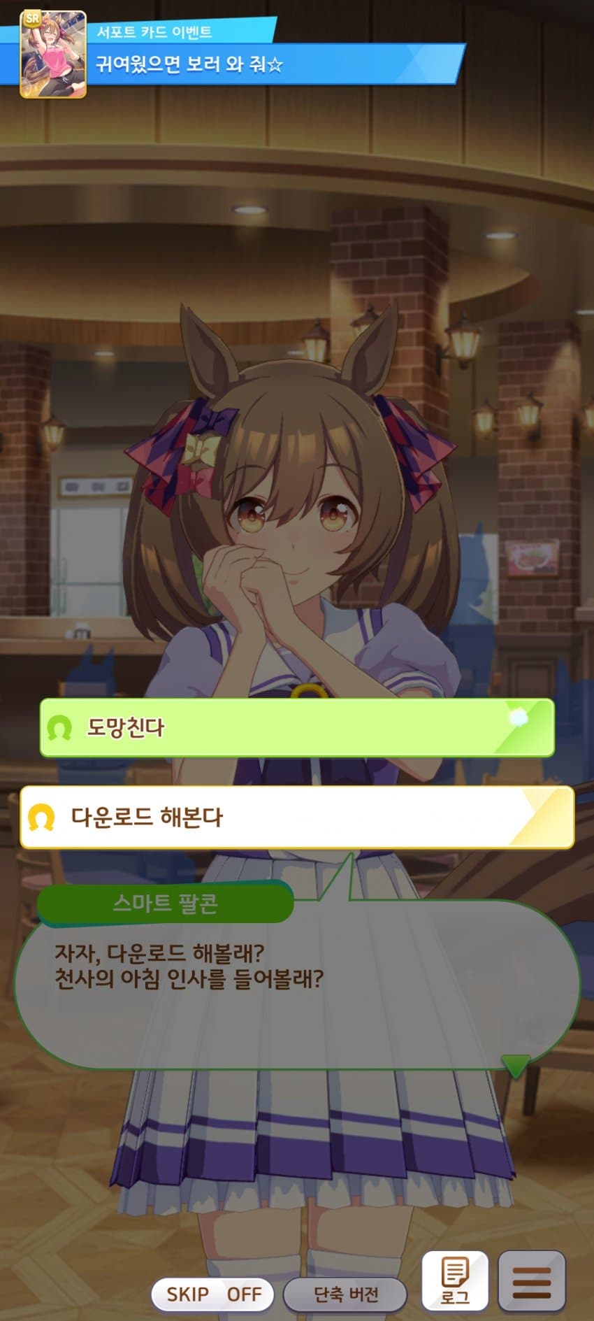 ???: 감히 인간 따위가 도주를 해?