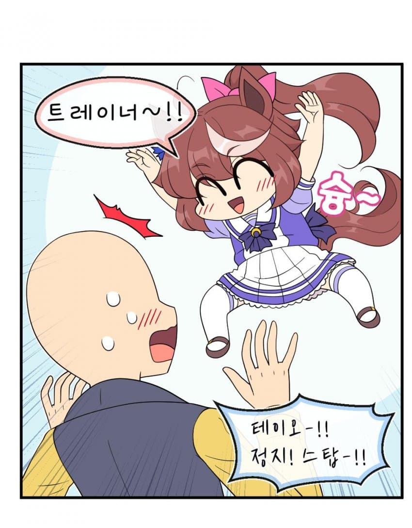 테이오 참교육하는.manwha