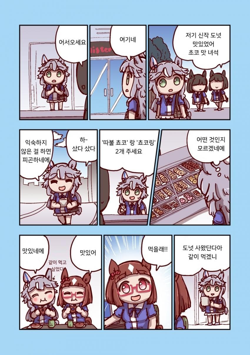[ねこ号] 어큐트 도넛 (단편)
