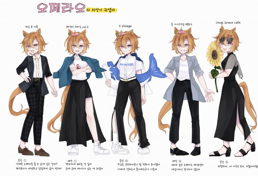 [みあ] 오페라오의 사복 패션쇼 모음집 (RTTT 부활특집)