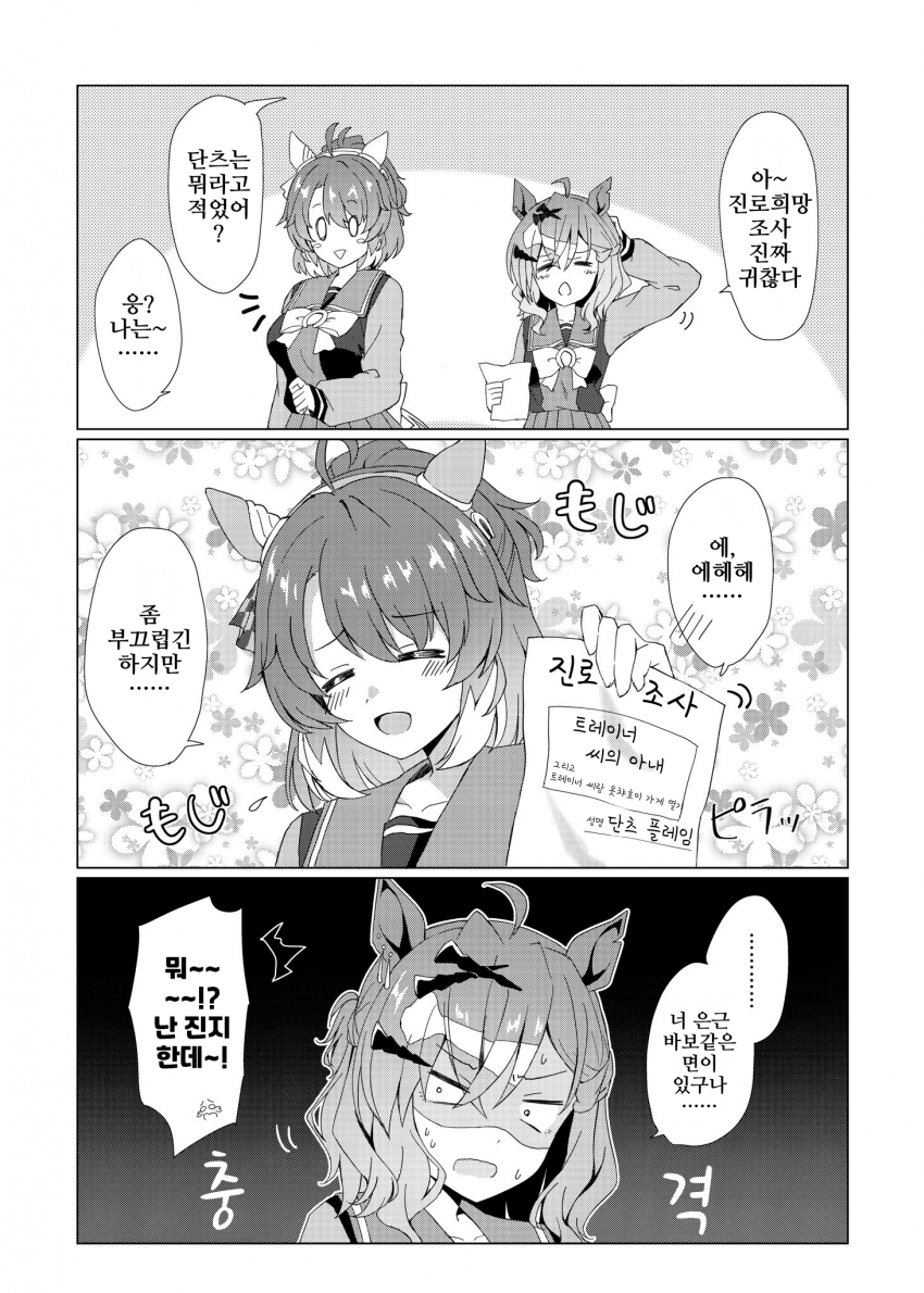[りょちゃぷ]단츠의 장래희망