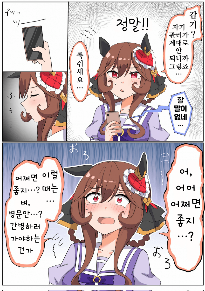 [松葉]트레이너가 감기에 걸렸다