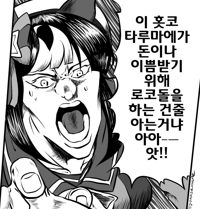 [ごま]홋코 타루마에는 움직이지 않는다