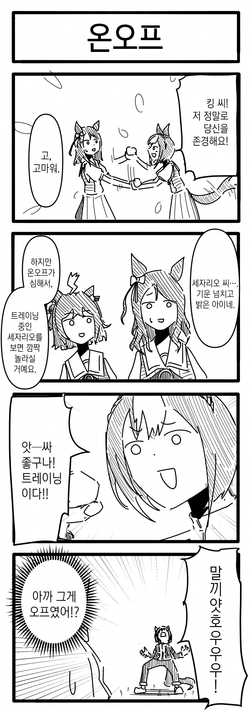 [浦木猛] 온오프