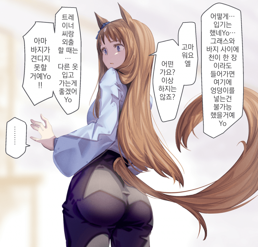 [NEO]그래스와 꽉 까는 바지