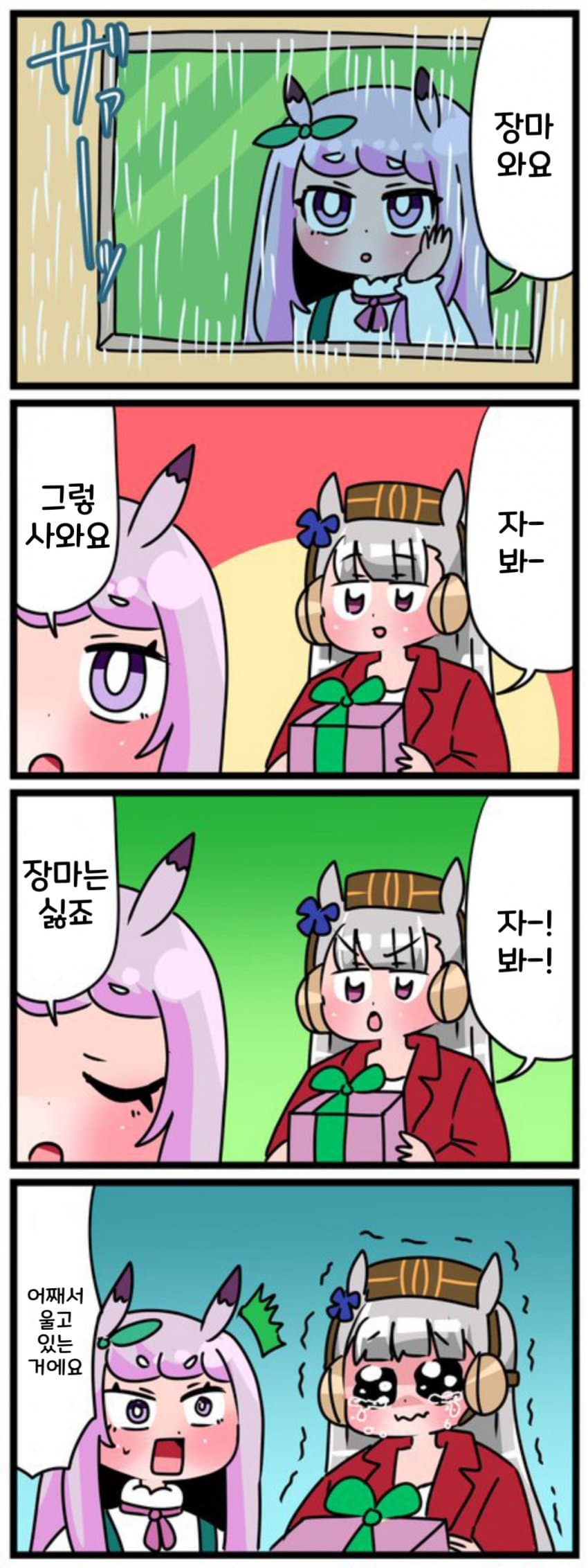 [中音ナタ] 장마