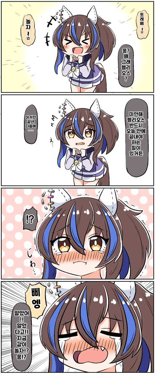 [あっくんず]꼬마 헬리오스