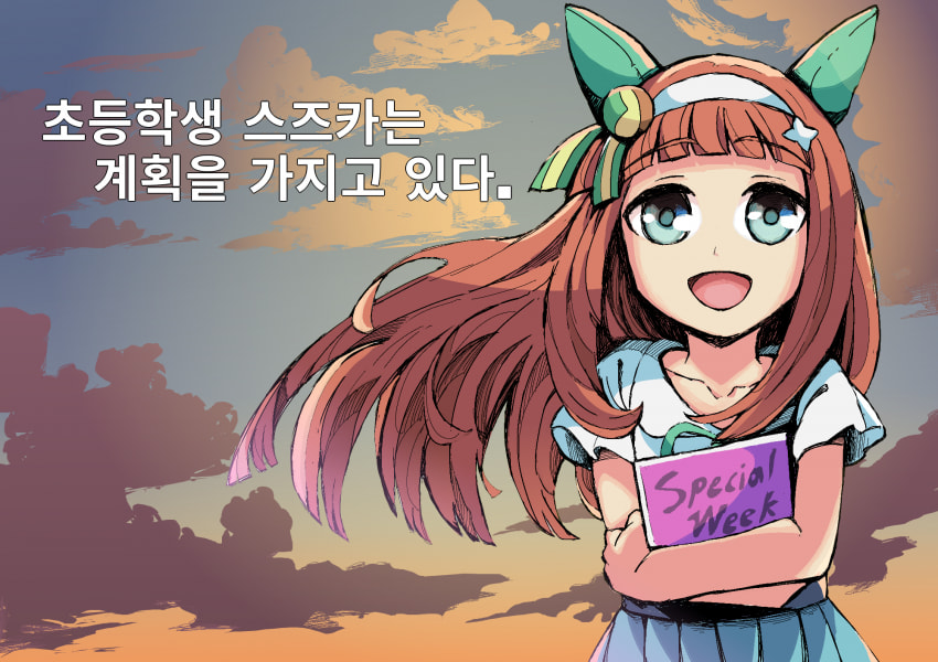 <초등학생> 스즈카 "옵빠이의 경치"