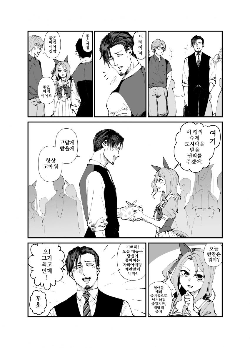 [すだち]킹과 트레이너와 도시락
