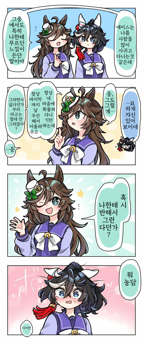 [こなゆき]너 혹시 나 좋아해?