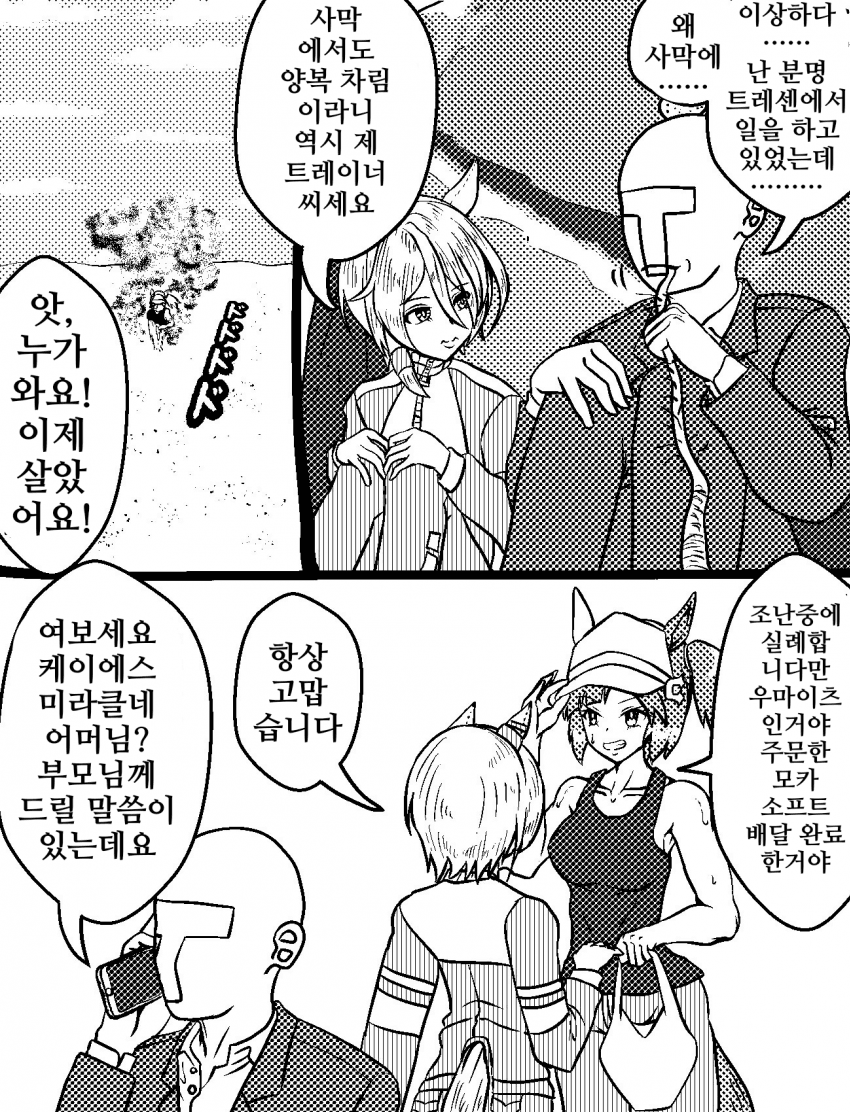 [づだぐん]이번에는 사막이다