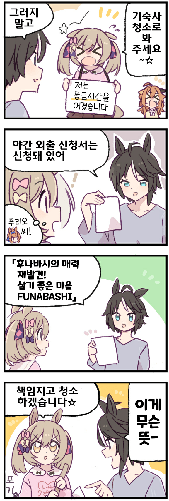 [都路]매일 팔코☆ 191