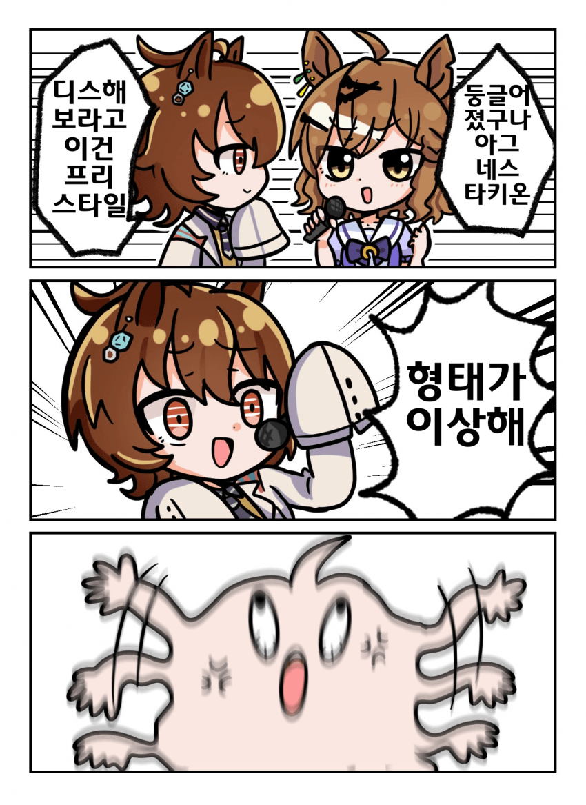 [ぺろ]둥글어 졌구나 아그네스 타키온!