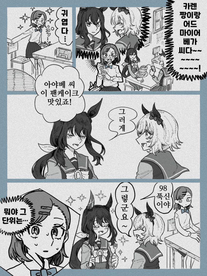 [煮魚]카렌과 아야베 씨