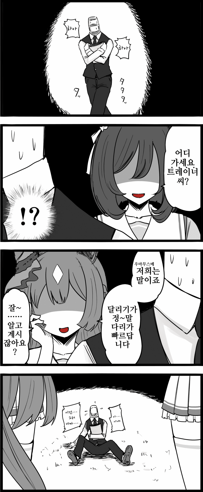 [GNBS]어딜 도망가세요 트레이너 씨?