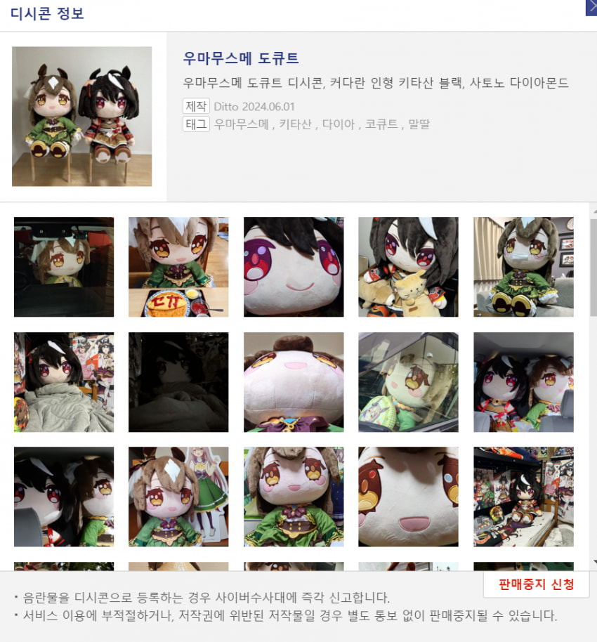 말딸 도큐트콘이 판매중입니다