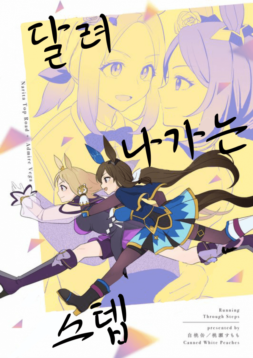 [すもも]달려나가는 스텝