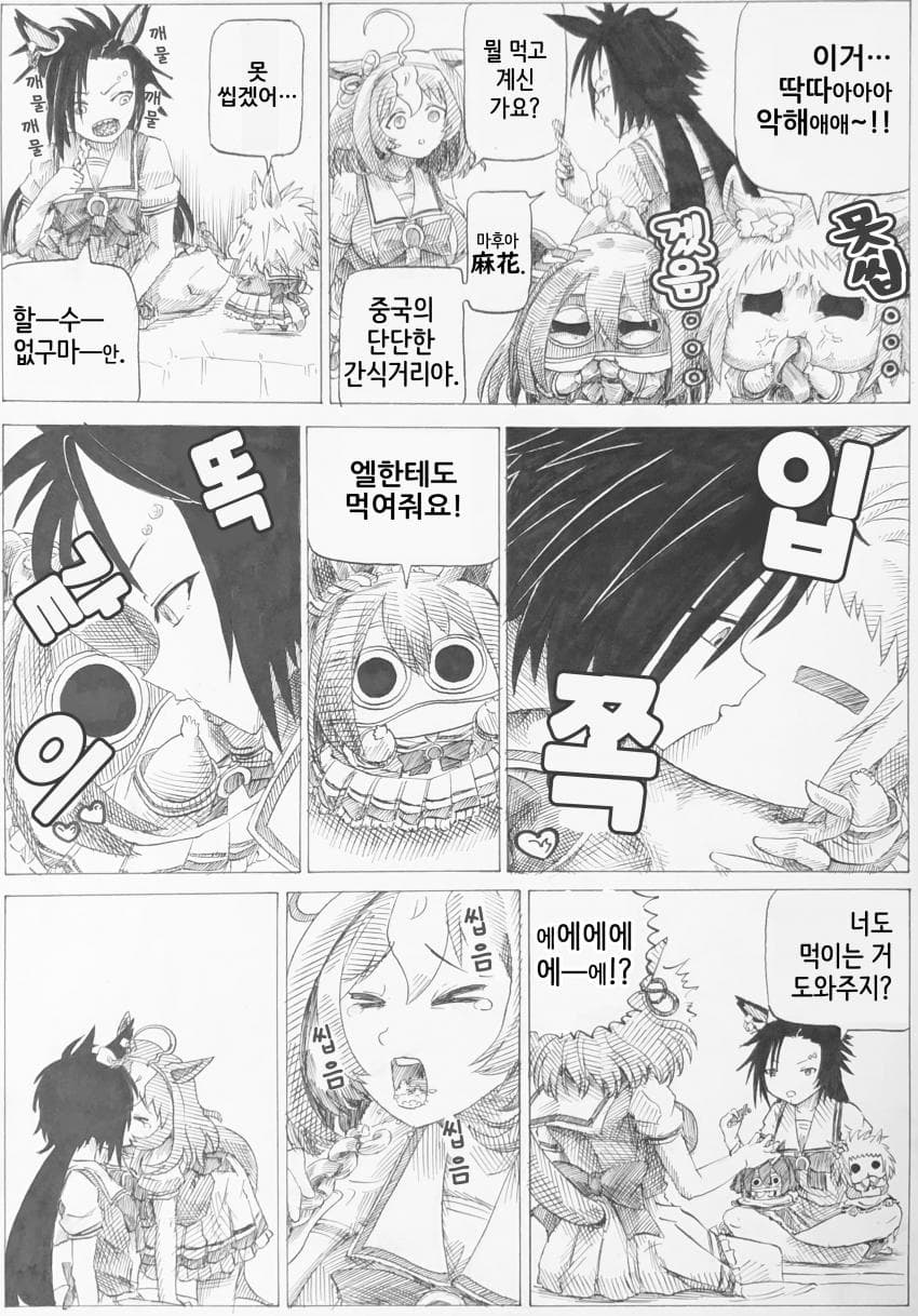 [ｂｙ爪] 마마샤커와 엘비코쨩 #1~3